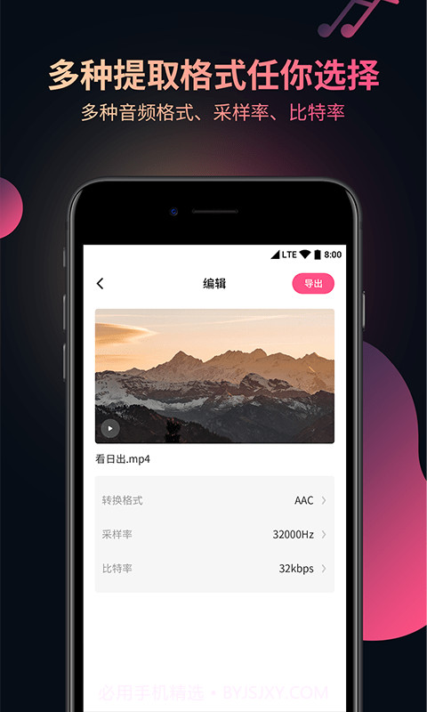 柒核音频提取器截图3 柒核音频提取器截图3