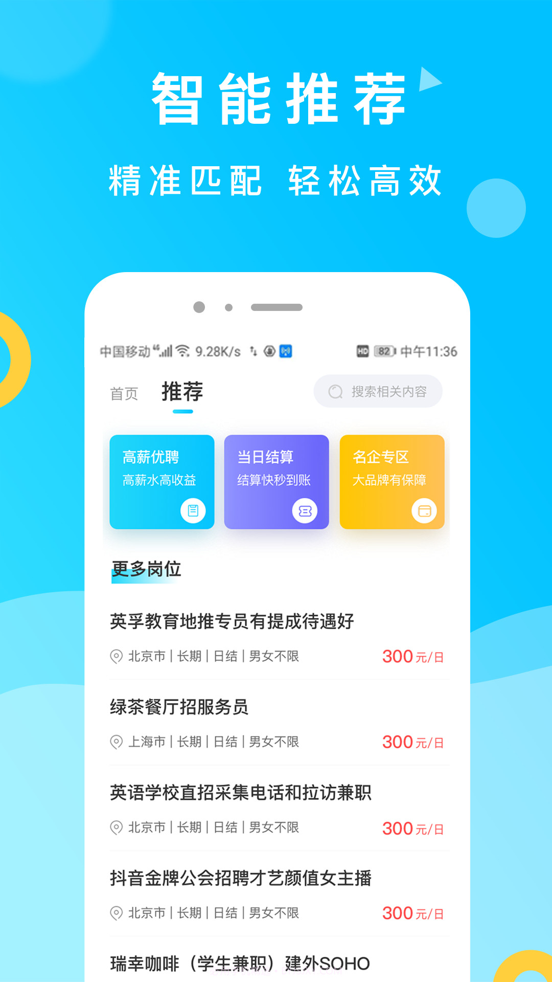 灵犀招聘截图1 灵犀招聘截图1