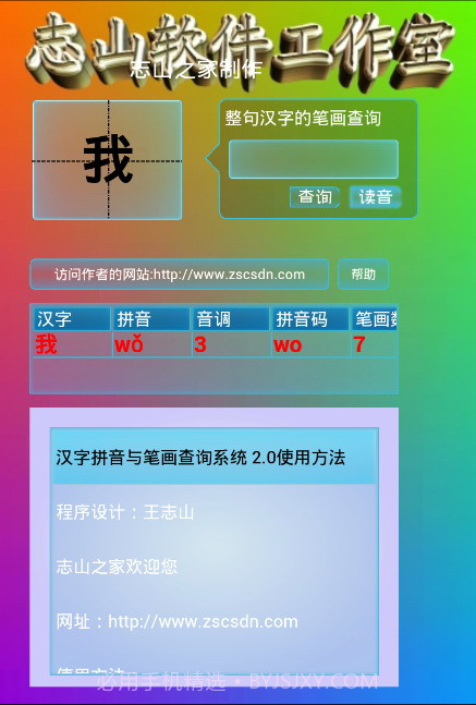 汉字查询截图2 汉字查询截图2