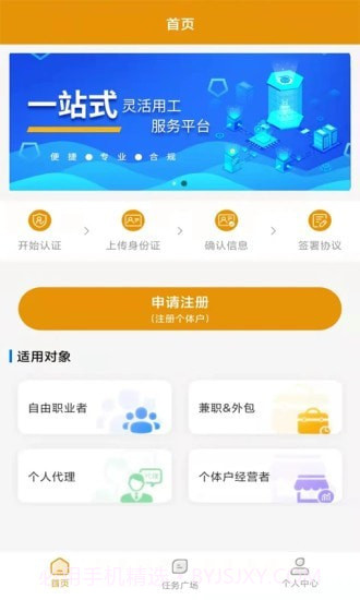派工达灵活用工截图2 派工达灵活用工截图2