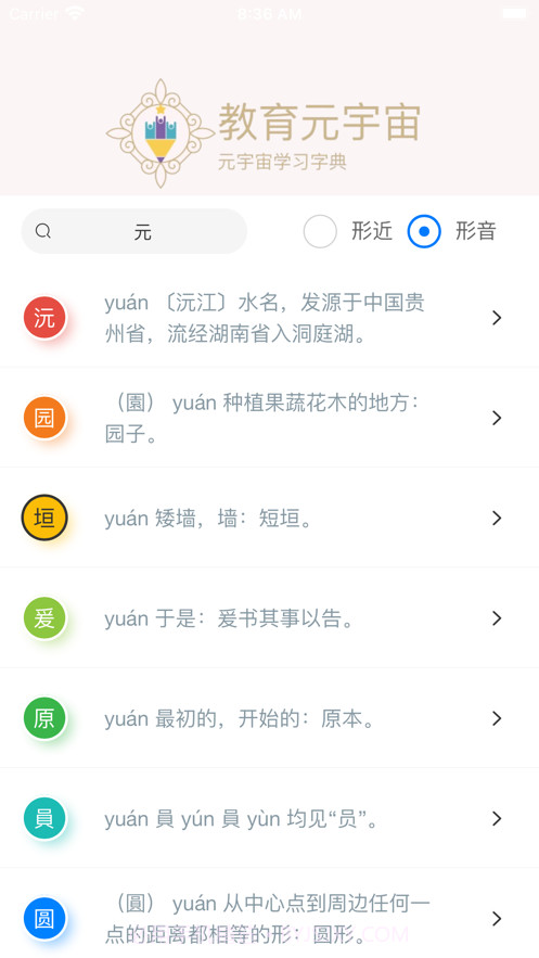 小学生字典截图3 小学生字典截图3
