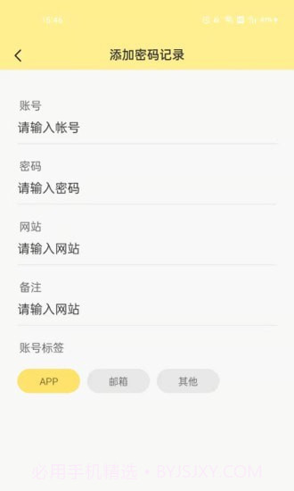 密码便签截图2 密码便签截图2