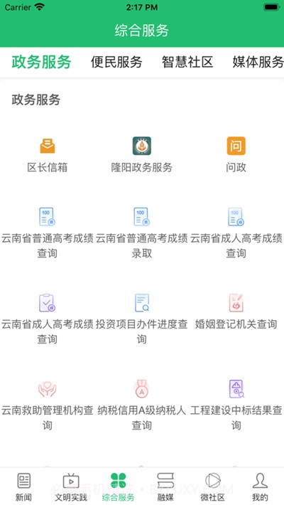 云上隆阳融媒体截图2 云上隆阳融媒体截图2