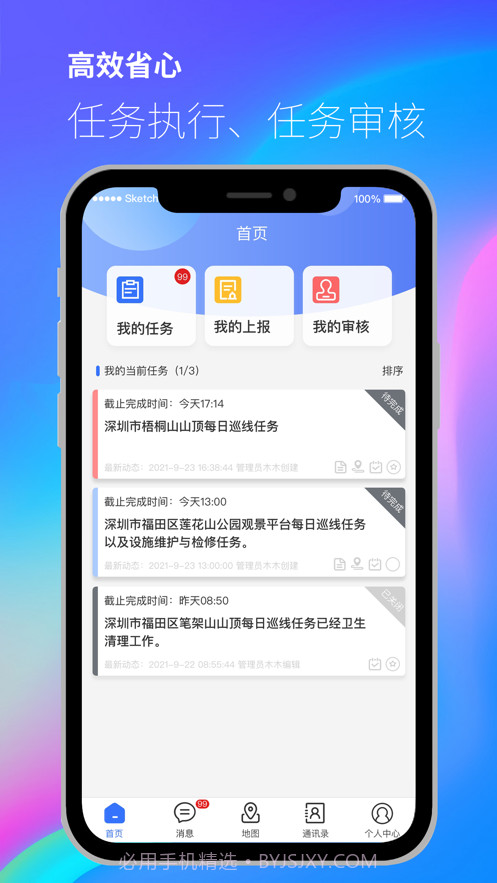 两步路行业版截图1
