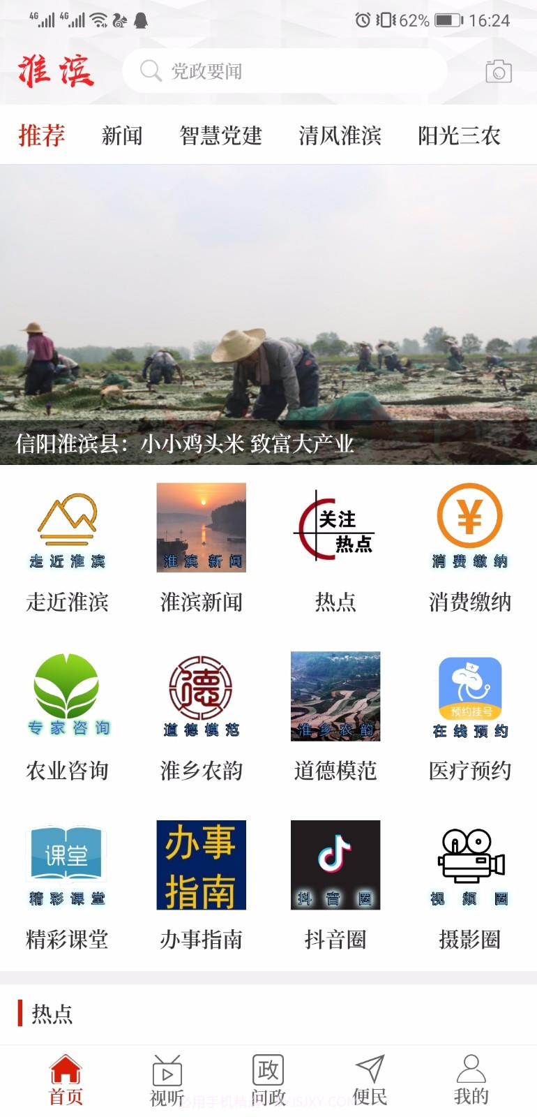 云上淮滨截图2 云上淮滨截图2