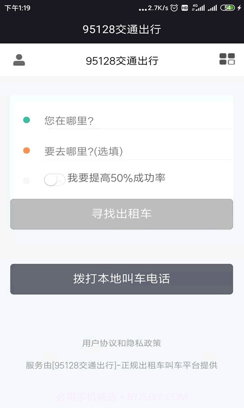 95128交通出行v1.0.0截图1 95128交通出行v1.0.0截图1