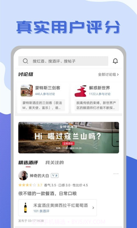 红酒部落截图2 红酒部落截图2