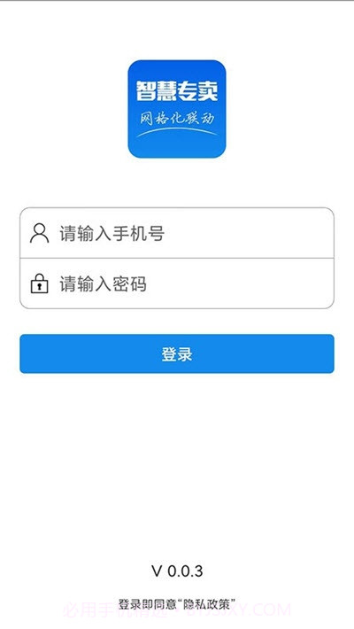 智慧专卖烟草截图1 智慧专卖烟草截图1