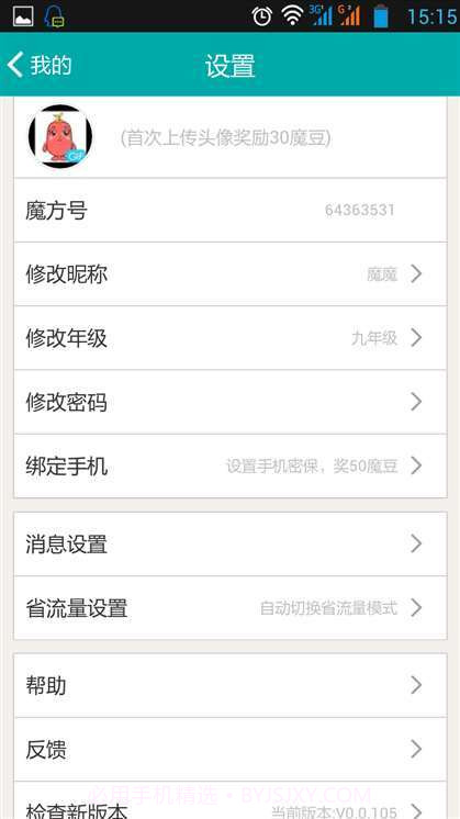 作业神器截图5 作业神器截图5