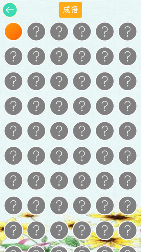 成语连连乐截图2