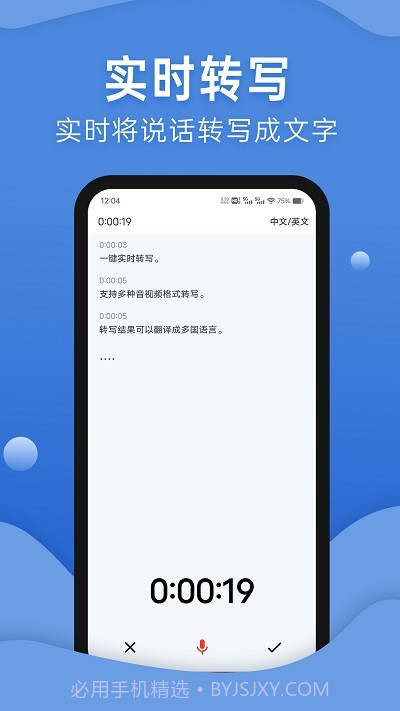 声云转写截图3 声云转写截图3