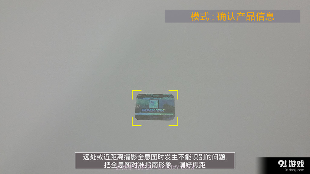防伪卫士for布来亚克截图3 防伪卫士for布来亚克截图3