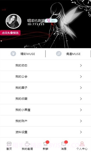 MUSE圈圈截图4 MUSE圈圈截图4