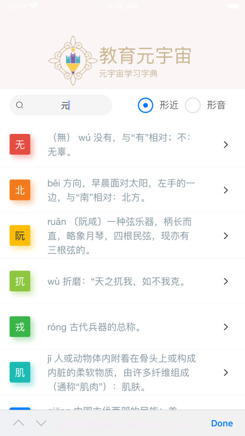 小学生字典截图2 小学生字典截图2
