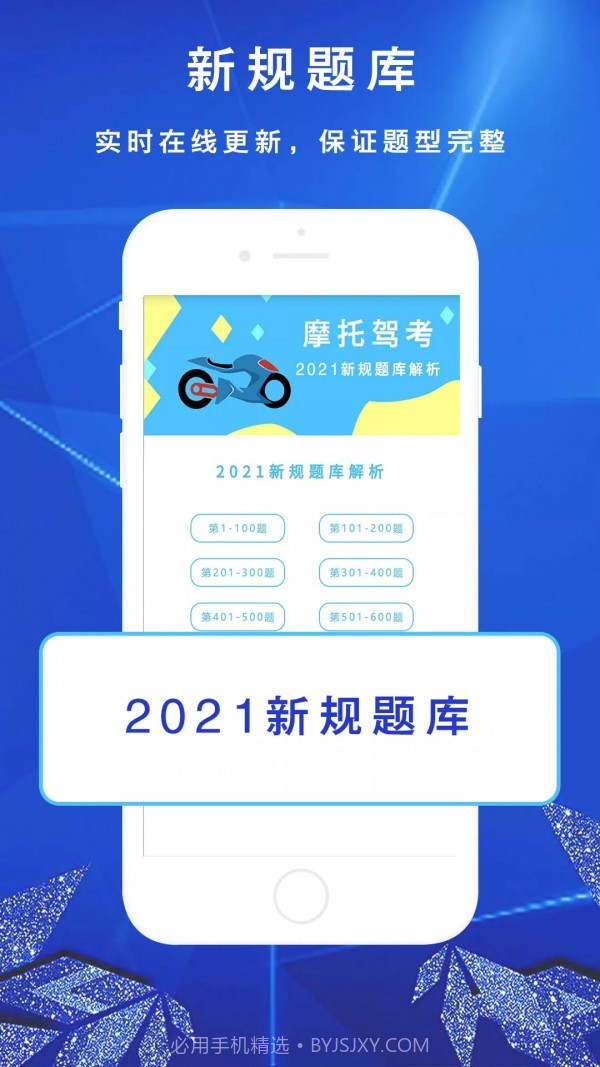 摩托车驾考驾照科目一截图2 摩托车驾考驾照科目一截图2