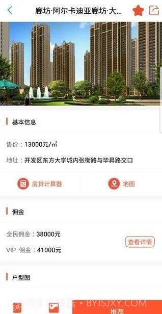 房红包截图3 房红包截图3