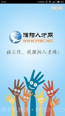 濮阳人才网截图1 濮阳人才网截图1