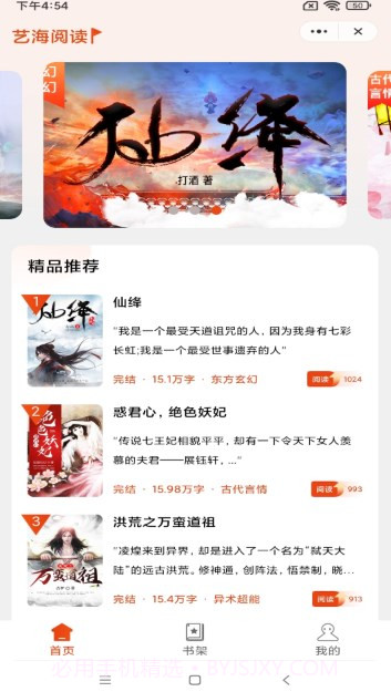 艺海阅读截图2 艺海阅读截图2