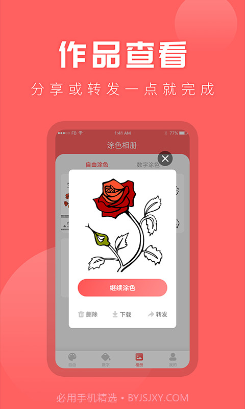 涂色吧截图1 涂色吧截图1