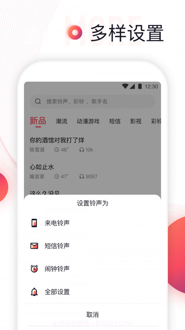 铃声来了截图3 铃声来了截图3