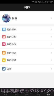 方圆间截图4 方圆间截图4