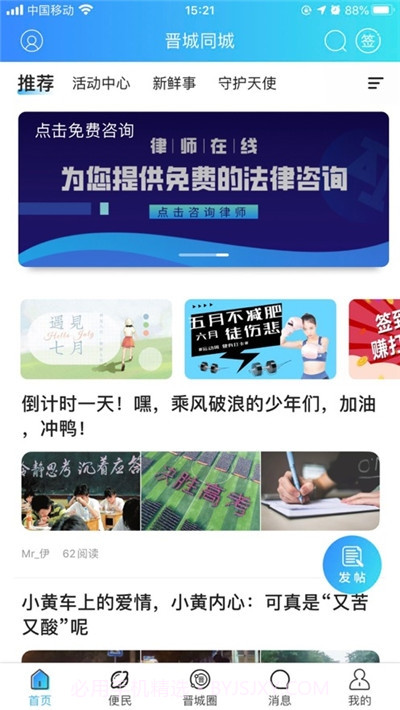 晋城同城生活助手截图1 晋城同城生活助手截图1