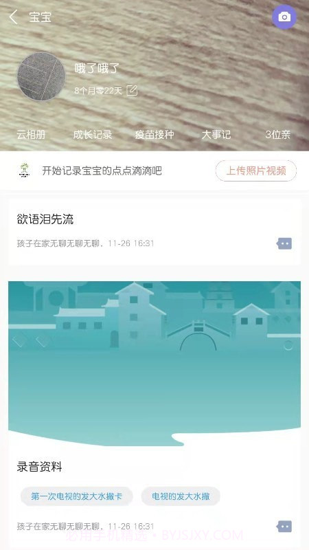 宝互通园丁端截图3