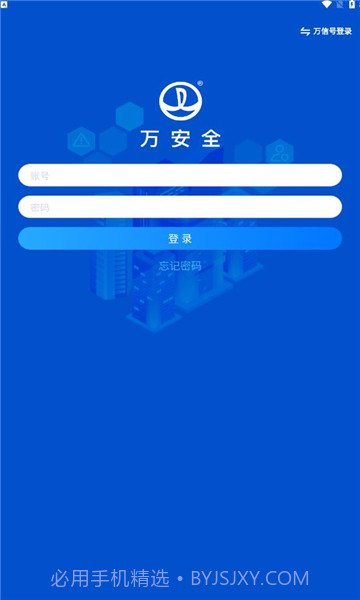 万安全截图2 万安全截图2