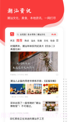潮汕邦截图2 潮汕邦截图2