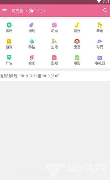 bilimiao (b站功能拓展工具)V2.1 截图4 bilimiao (b站功能拓展工具)V2.1 截图4