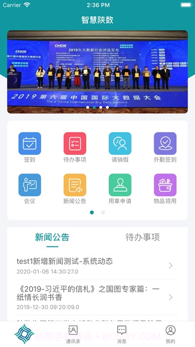 智慧陕数截图2