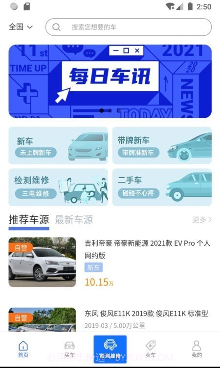 同城e车截图3 同城e车截图3