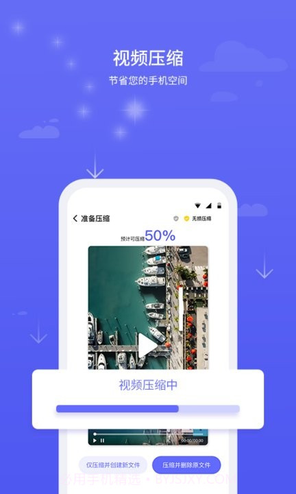 北斗安全清理截图1