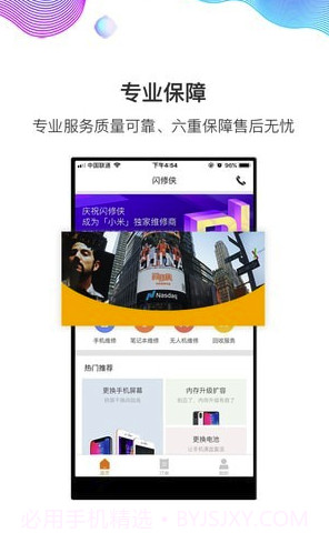 闪修侠V2.1.9.5 截图5 闪修侠V2.1.9.5 截图5