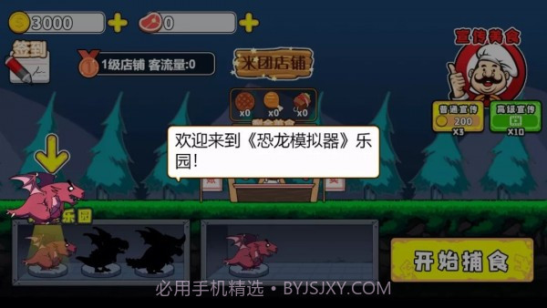 恶龙模拟器截图3