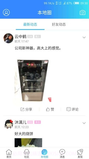 0572 app截图3 0572 app截图3