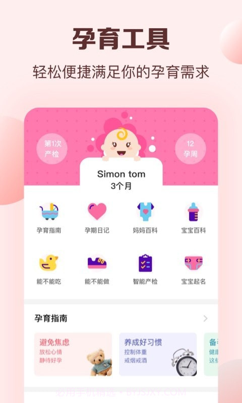 孕妈妈截图1 孕妈妈截图1