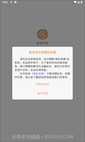 智城外卖骑手端截图2 智城外卖骑手端截图2