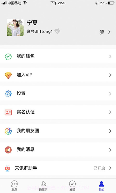 来讯截图3 来讯截图3