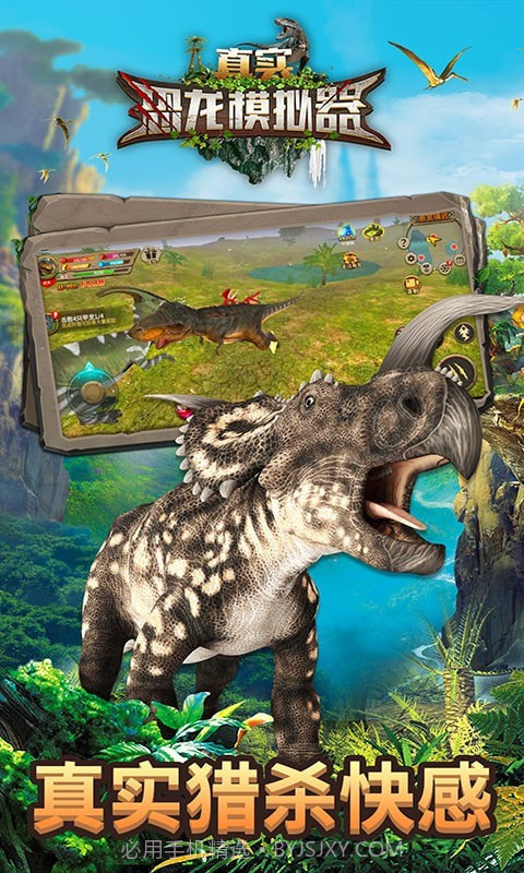 真实恐龙模拟器截图5 真实恐龙模拟器截图5