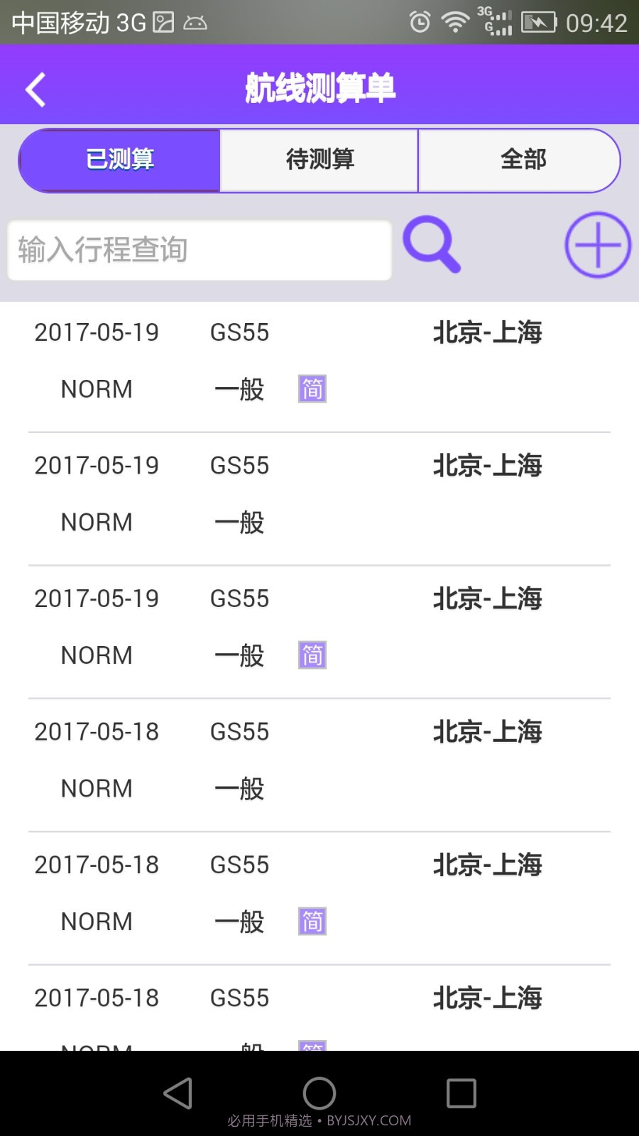 小鹿助手截图2 小鹿助手截图2