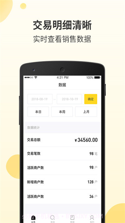 好生意经理版截图1 好生意经理版截图1