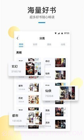 御宅窝小说截图3 御宅窝小说截图3
