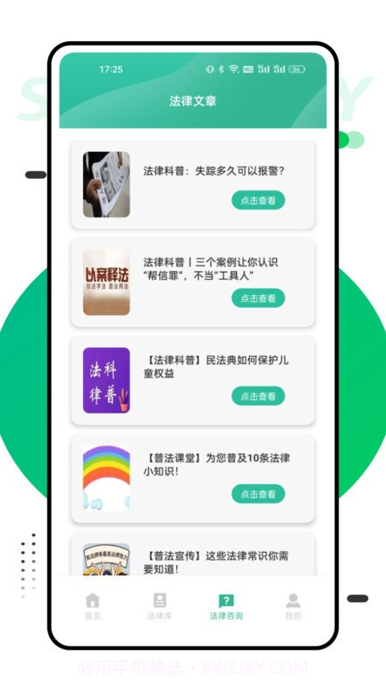 找法网截图4 找法网截图4