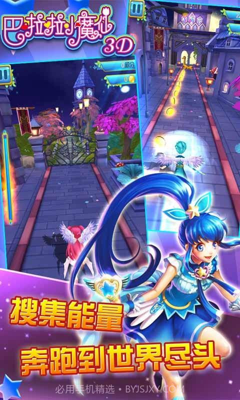 巴啦啦小魔仙3D截图3