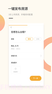 易租租房房东端截图4 易租租房房东端截图4