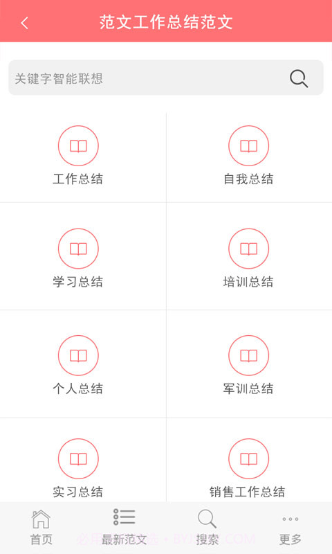 查字典范文大全截图3 查字典范文大全截图3