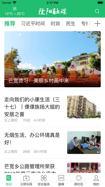 云上隆阳融媒体截图1 云上隆阳融媒体截图1