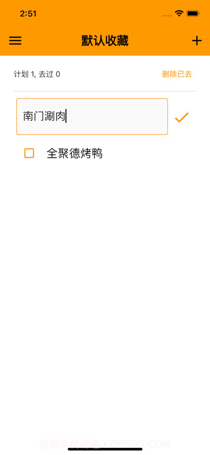 美味计划截图1 美味计划截图1