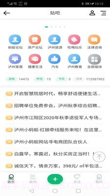 泸州小蚂蚁截图2 泸州小蚂蚁截图2